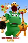 Занимательные карты онлайн бесплатно HD Rezka