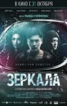 Зеркала онлайн бесплатно HD Rezka