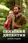 Сельский детектив. Чёрная бабочка онлайн бесплатно HD Rezka