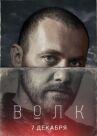 Волк онлайн бесплатно HD Rezka