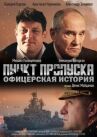 Пункт пропуска. Офицерская история онлайн бесплатно HD Rezka