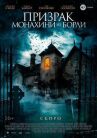 Призрак монахини из Борли онлайн бесплатно HD Rezka