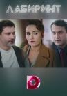 Лабиринт онлайн бесплатно HD Rezka