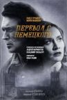 Перевод с немецкого онлайн бесплатно HD Rezka