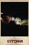 Бугония онлайн бесплатно HD Rezka