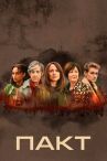 Пакт онлайн бесплатно HD Rezka