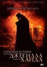 Странная история доктора Джекилла и мистера Хайда онлайн бесплатно HD Rezka