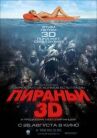 Пираньи 3D онлайн бесплатно HD Rezka