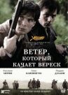 Ветер, который качает вереск онлайн бесплатно HD Rezka