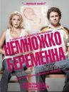 Немножко беременна онлайн бесплатно HD Rezka