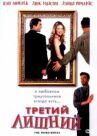 Третий лишний онлайн бесплатно HD Rezka