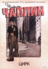 Цирк онлайн бесплатно HD Rezka