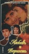 Любовь и верность онлайн бесплатно HD Rezka