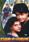 Взаимопонимание онлайн бесплатно HD Rezka