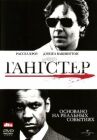 Гангстер онлайн бесплатно HD Rezka