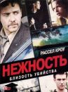 Нежность онлайн бесплатно HD Rezka
