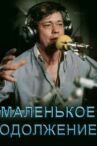 Маленькое одолжение онлайн бесплатно HD Rezka