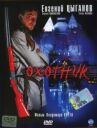 Охотник онлайн бесплатно HD Rezka