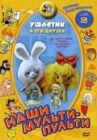 Ушастик онлайн бесплатно HD Rezka
