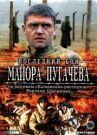 Последний бой майора Пугачева онлайн бесплатно HD Rezka
