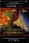 Сказания Земноморья онлайн бесплатно HD Rezka