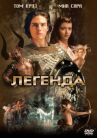 Легенда онлайн бесплатно HD Rezka