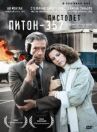 Пистолет «Питон 357» онлайн бесплатно HD Rezka