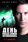 День, когда Земля остановилась онлайн бесплатно HD Rezka