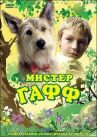 Мистер Гафф онлайн бесплатно HD Rezka