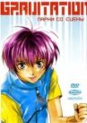 Gravitation: Парни со сцены онлайн бесплатно HD Rezka