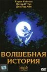 Волшебная история онлайн бесплатно HD Rezka