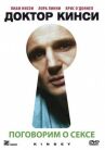 Доктор Кинси онлайн бесплатно HD Rezka