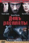День расплаты онлайн бесплатно HD Rezka