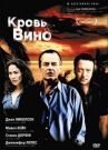 Кровь и вино онлайн бесплатно HD Rezka