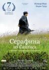 Серафина из Санлиса онлайн бесплатно HD Rezka