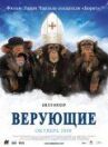 Верующие онлайн бесплатно HD Rezka