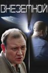 Внеземной онлайн бесплатно HD Rezka
