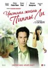 Частная жизнь Пиппы Ли онлайн бесплатно HD Rezka