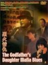 Блюз дочери крестного отца онлайн бесплатно HD Rezka