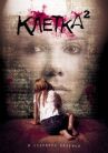 Клетка 2 онлайн бесплатно HD Rezka