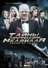 Тайны профессора Мелвилла онлайн бесплатно HD Rezka