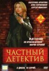Частный детектив онлайн бесплатно HD Rezka
