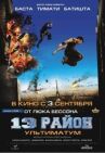 13-й район: Ультиматум онлайн бесплатно HD Rezka