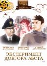 Эксперимент доктора Абста онлайн бесплатно HD Rezka