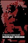 Станиславский. Жажда жизни онлайн бесплатно HD Rezka