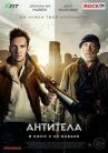 Антитела онлайн бесплатно HD Rezka