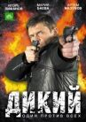 Дикий онлайн бесплатно HD Rezka