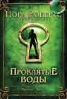 Проклятые воды онлайн бесплатно HD Rezka