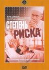 Степень риска онлайн бесплатно HD Rezka