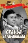 Судьба барабанщика онлайн бесплатно HD Rezka